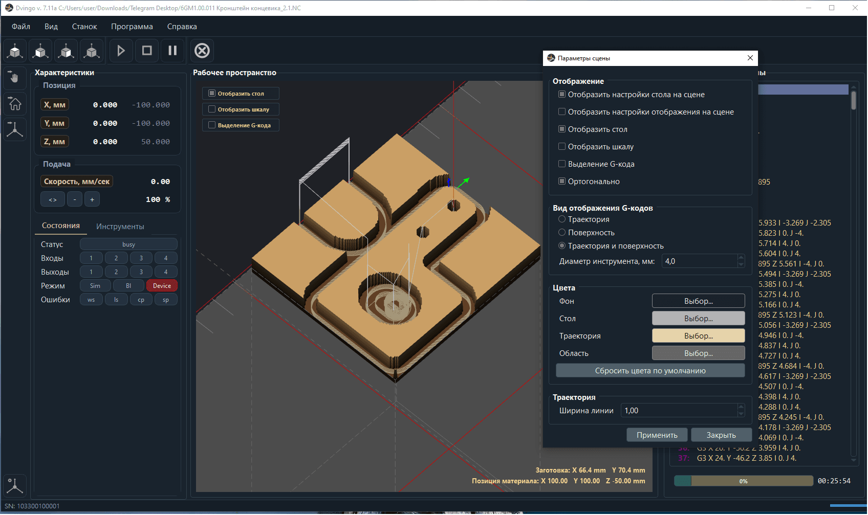 Dvingo — 3D-просмотр G-кода и параметры сцены