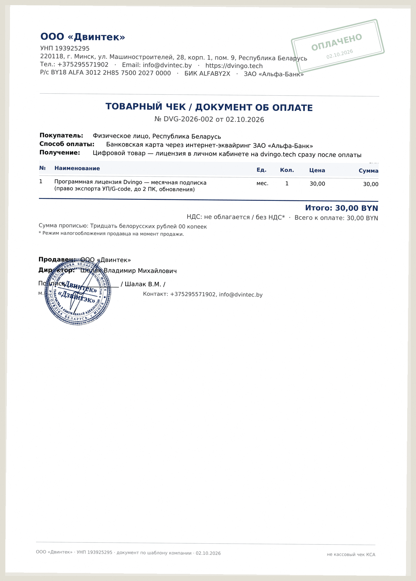 Образец: Месячная подписка Dvingo