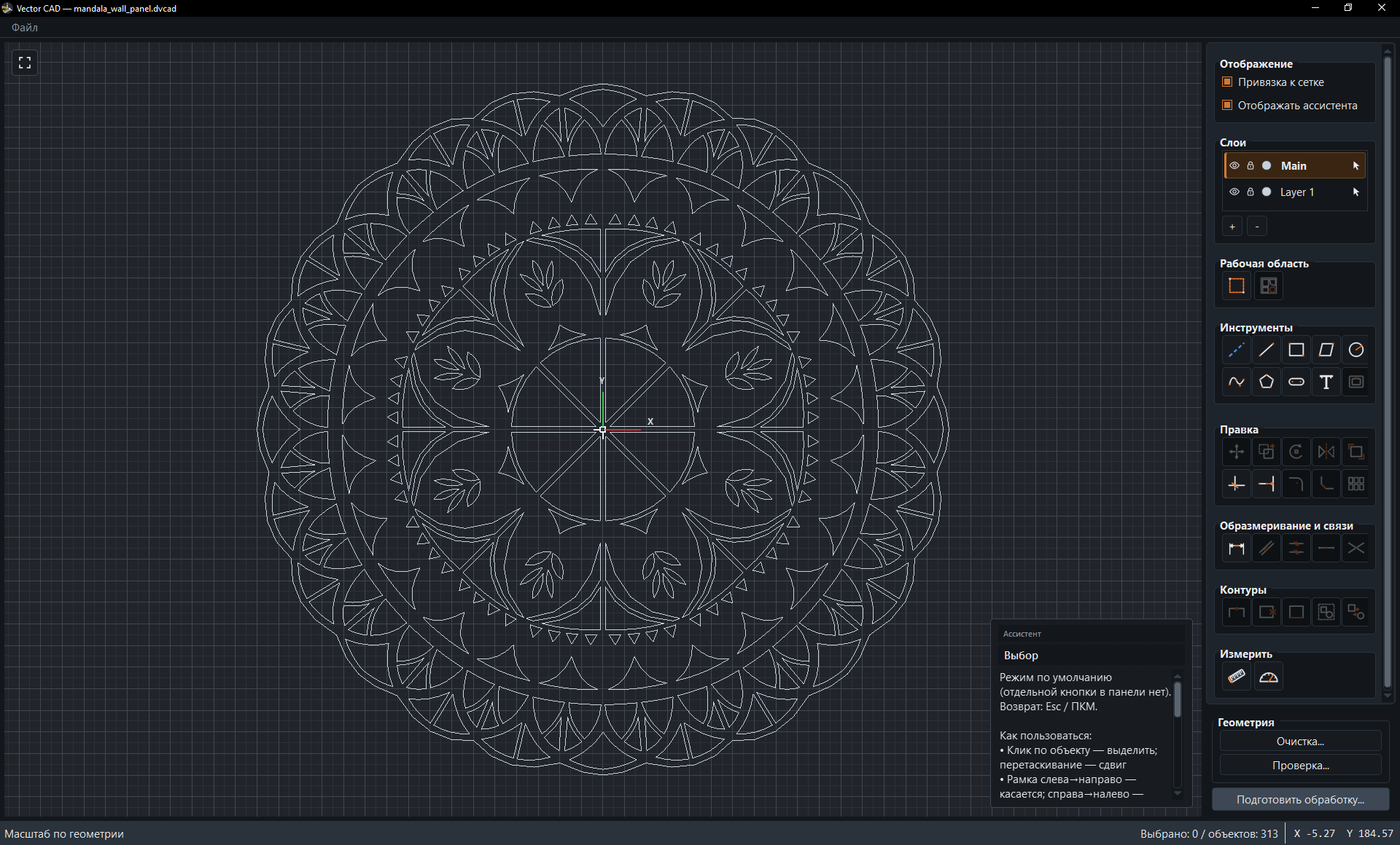 Окно Vector CAD